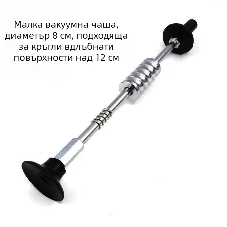 Инструмент за ремонт на вдлъбнатини по автомобилно тяло с вакуумна чашка за издърпване