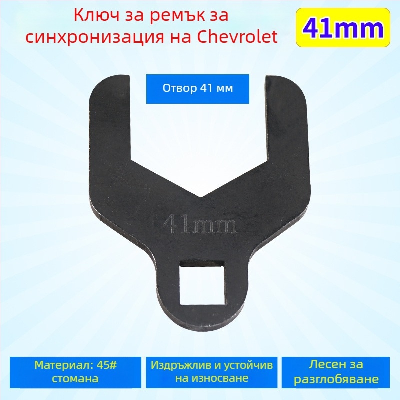 Тайминг инструмент за Chevrolet 1.4/1.6/1.8 двигатели — Cruze, Excelle, Sail, Regal