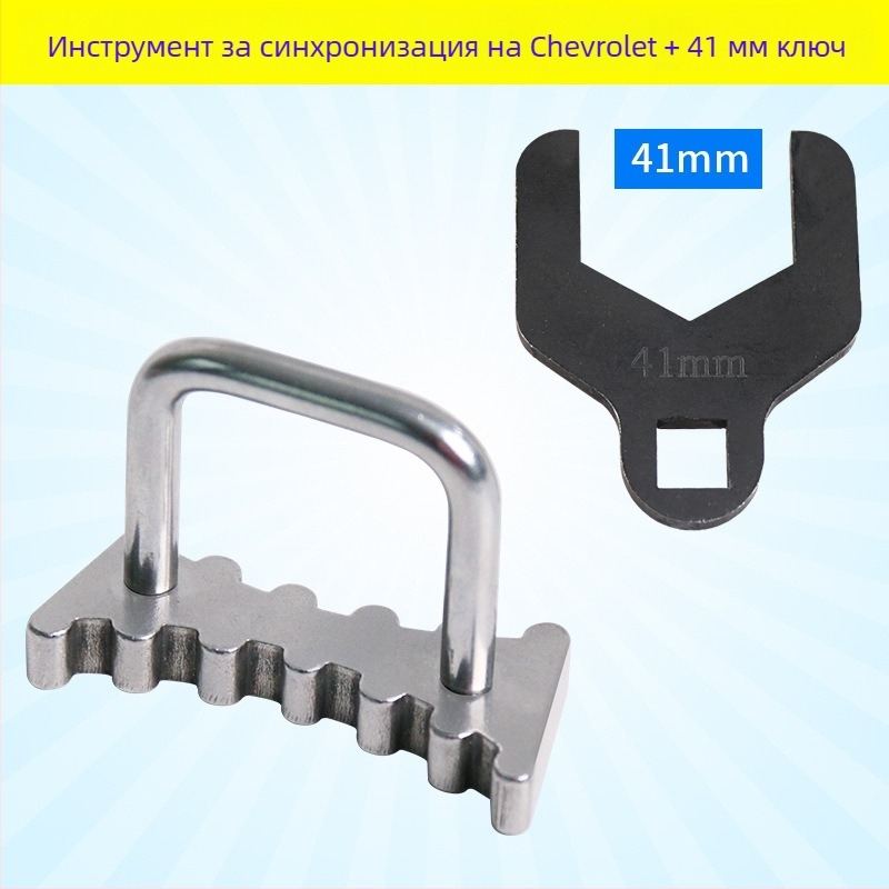 Тайминг инструмент за Chevrolet 1.4/1.6/1.8 двигатели — Cruze, Excelle, Sail, Regal