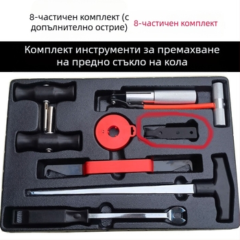 Комплект за демонтаж и монтаж на ветробранно стъкло, 8 части, инструменти за автомобилно стъкло с тел за издърпване