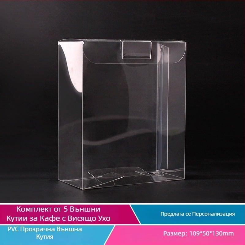 Intention Прозрачна PVC кутия за кафе за drip coffee, цветен печат