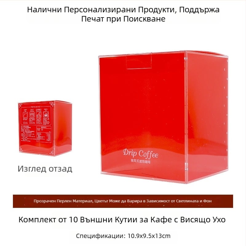 Intention Прозрачна PVC кутия за кафе за drip coffee, цветен печат