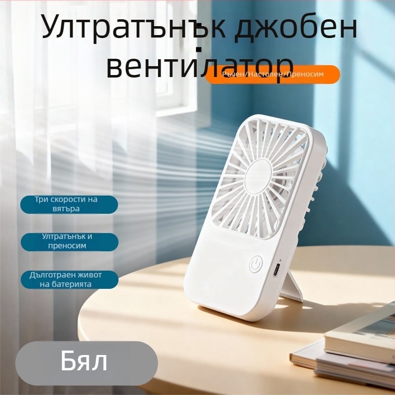 2026 нов модел: мини преносим настолен вентилатор USB с вградена батерия