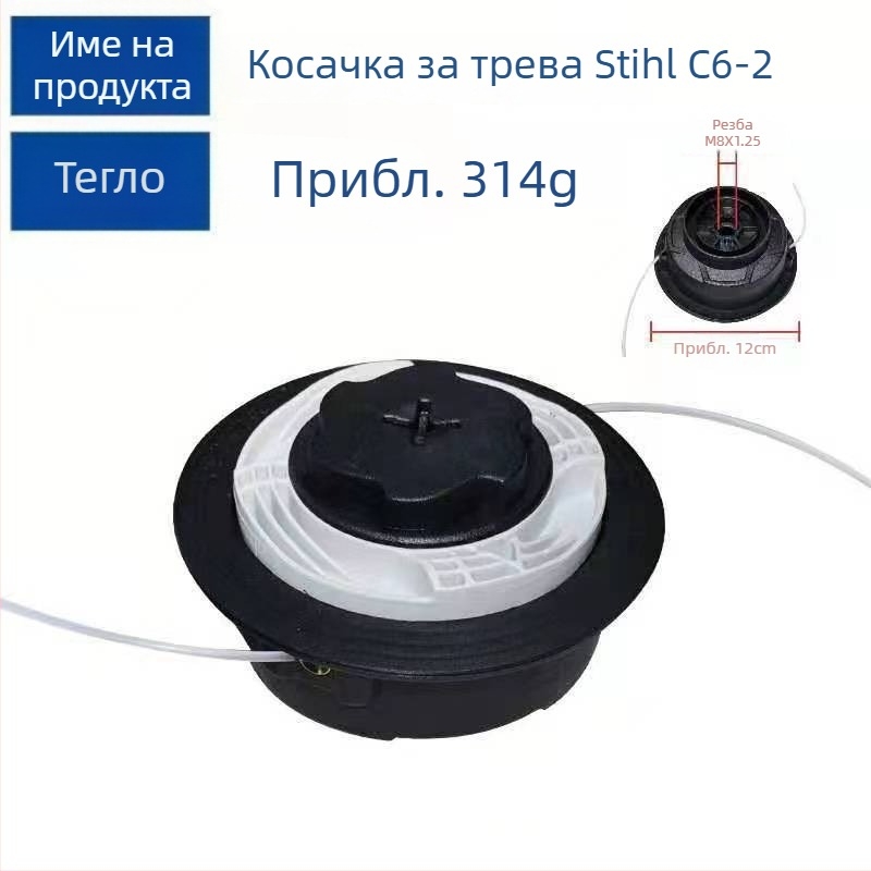 Глава за косачка за трева, съвместима с C5-2, FS38, FS45, FSE60 и FS50