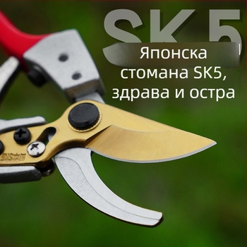 Градинарски ножици за подрязване на клони и плодни дървета