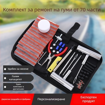 Wantu 70-частов комплект за аварийно ремонт на гуми за автомобили и мотори — бърза поправка на безкамерни гуми