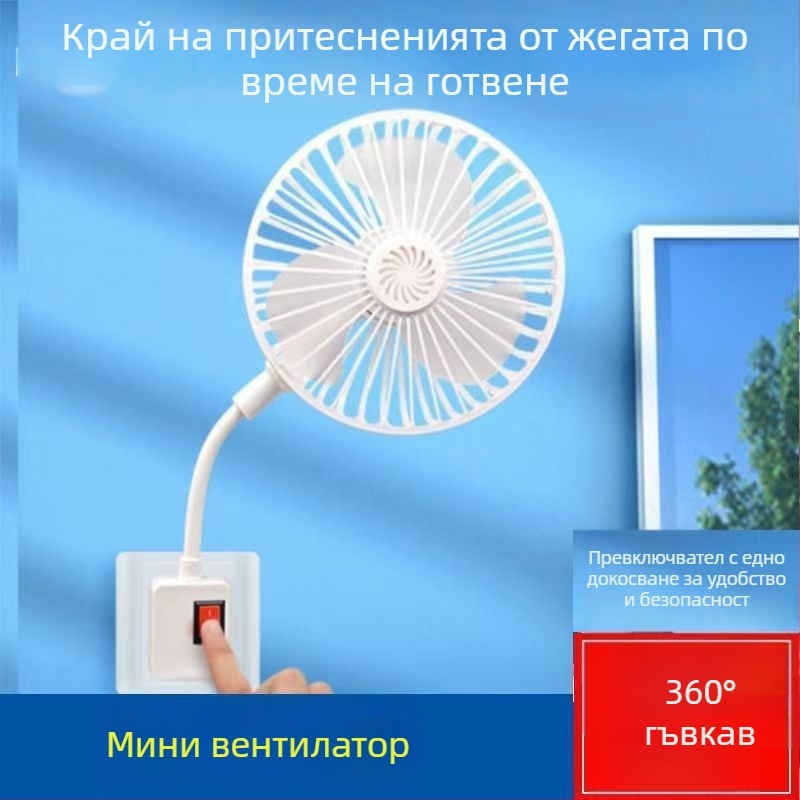 Портативен универсален мини вентилатор за дом и спалня, интегриран тризъбен щепсел и защитен капак