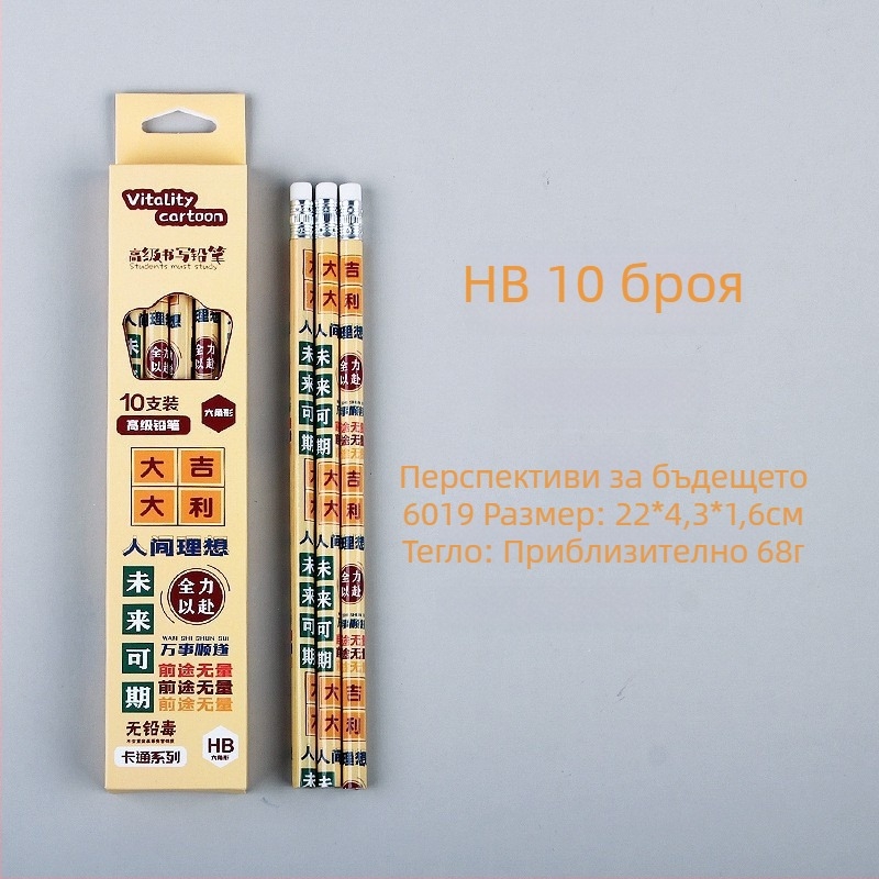 Вдъхновяващи HB моливи с гумичка, кутия от 10 броя, за ученици – за чертане и писане, изпити в средното училище и гимназия