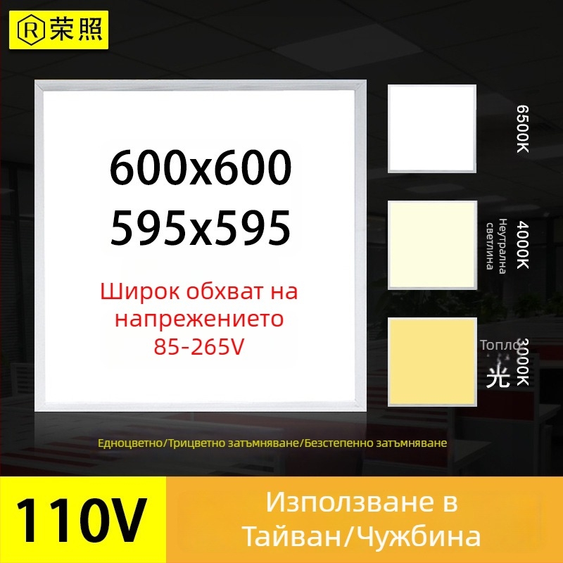 600x600 плосък таванен панелен светлинен модул, 110V широк волтаж, гипсокартон таван, 60x60 интегриран алуминиев панел, скрит монтаж