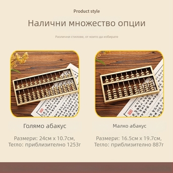 Чист месингов абакус – декоративен аксесоар за дома, акцент в дневната, подарък за сватба или нов дом, занаятчийски изделия на едро