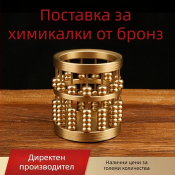 Латунен абакус държач за писалка — декоративен настолен аксесоар за офис и кабинет