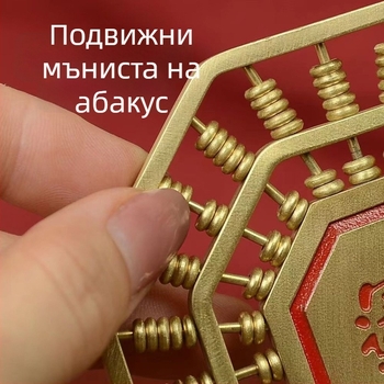 Месингов абакус с въртящ се Ба-гуа — декоративна настолна украса за офис