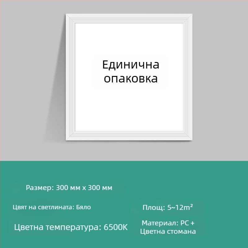 Интегриран LED таванен панел 300x300 мм, плосък панел за кухня и баня, вградено таванно осветление с алуминиев панел