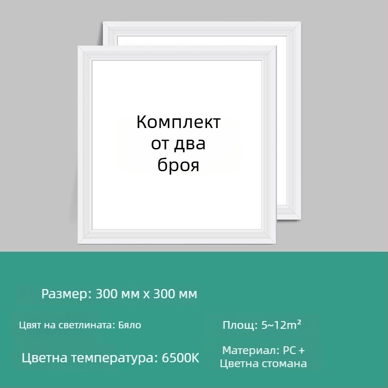 Интегриран LED таванен панел 300x300 мм, плосък панел за кухня и баня, вградено таванно осветление с алуминиев панел