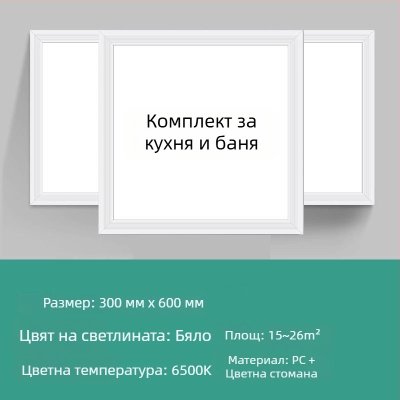 Интегриран LED таванен панел 300x300 мм, плосък панел за кухня и баня, вградено таванно осветление с алуминиев панел