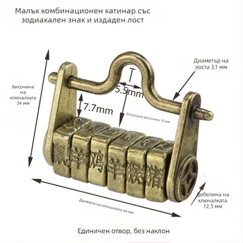 Ключалка за парола с буквена комбинация – големи и малки букви, китайски стил антична ключалка, ретро заключалка за кутия за бижута с хоризонтално отваряне