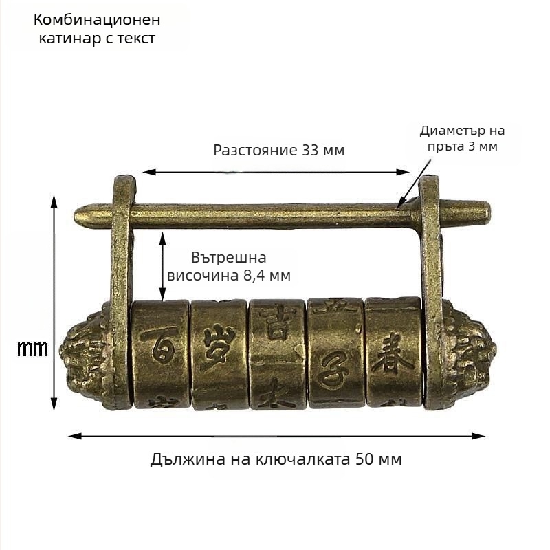 Ключалка за парола с буквена комбинация – големи и малки букви, китайски стил антична ключалка, ретро заключалка за кутия за бижута с хоризонтално отваряне