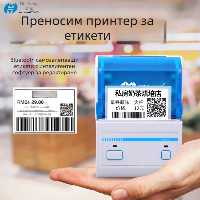 Meihengtong P16L преносим принтер за етикети, Bluetooth термален принтер за етикети на облекло