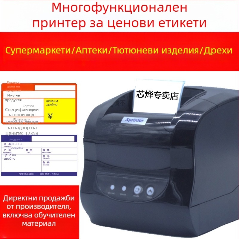 Xinye XP-365B термален принтер за самозалепващи етикети и баркодове