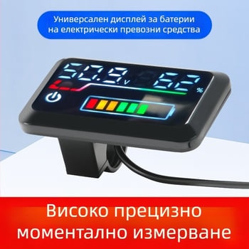 LiFePO4 батерия за електрически превозни средства – дисплей за напрежение (48V/60V/72V)