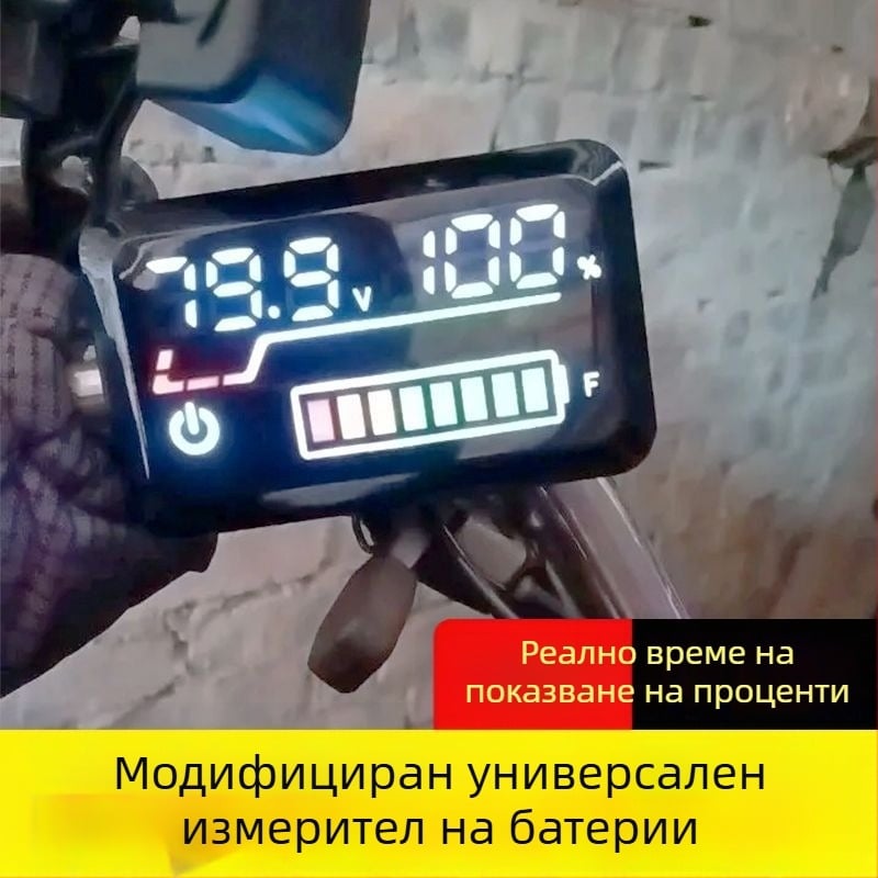 LiFePO4 батерия за електрически превозни средства – дисплей за напрежение (48V/60V/72V)