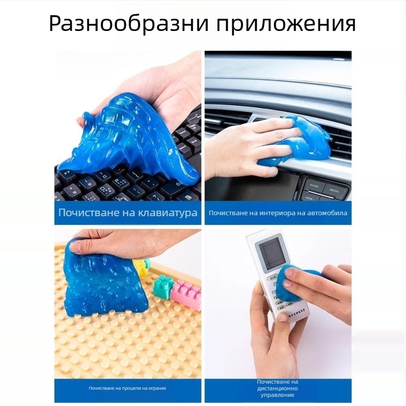 Многофункционален мек почистващ гел за интериора на автомобил и за прах в клавиатурните канали