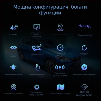 Инфрачервен нощен видеорегистратор за автомобил с 4G дистанционно управление, мониторинг на паркиране, Wi-Fi и GPS проследяване на маршрут