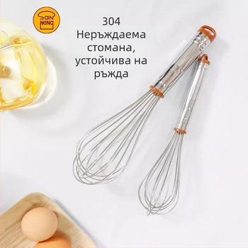 Sanneng SN4883 неръждаема стомана, 8/10 инча ръчен разбивател за яйца за дома
