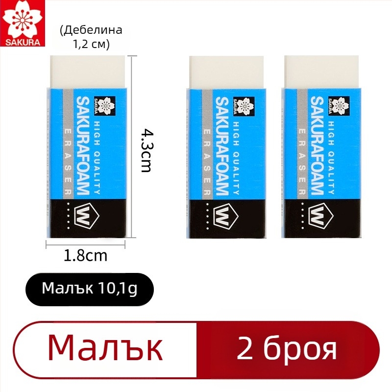 Японска сакура гумичка за изтриване, ултра чиста, без следи и стърготини, за художествени деца и ученици начален курс