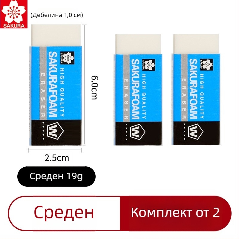 Японска сакура гумичка за изтриване, ултра чиста, без следи и стърготини, за художествени деца и ученици начален курс