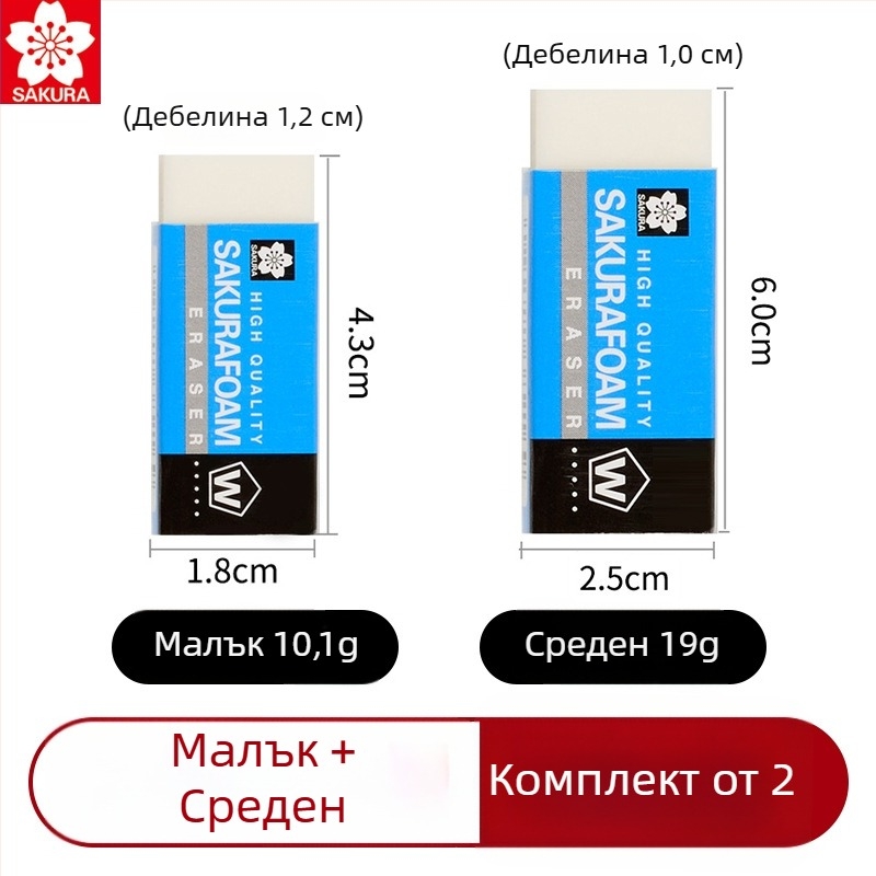 Японска сакура гумичка за изтриване, ултра чиста, без следи и стърготини, за художествени деца и ученици начален курс