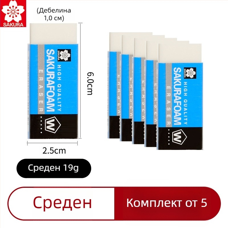 Японска сакура гумичка за изтриване, ултра чиста, без следи и стърготини, за художествени деца и ученици начален курс
