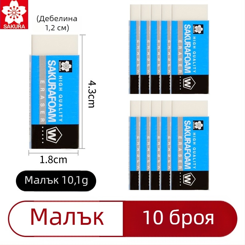 Японска сакура гумичка за изтриване, ултра чиста, без следи и стърготини, за художествени деца и ученици начален курс