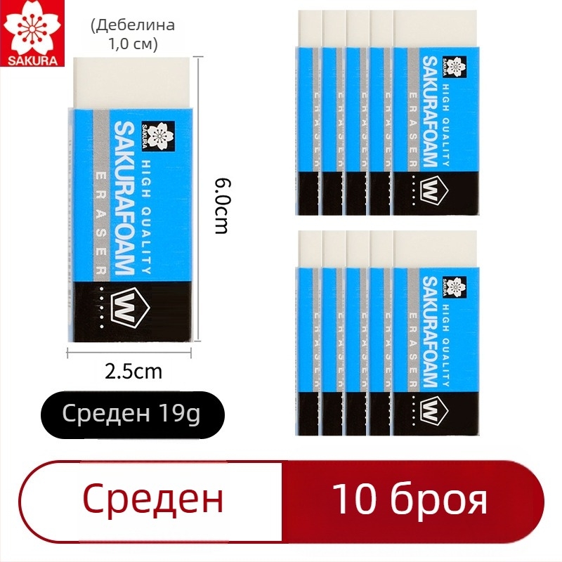 Японска сакура гумичка за изтриване, ултра чиста, без следи и стърготини, за художествени деца и ученици начален курс
