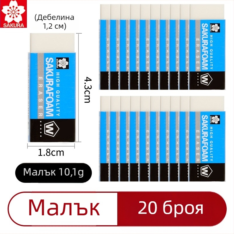 Японска сакура гумичка за изтриване, ултра чиста, без следи и стърготини, за художествени деца и ученици начален курс