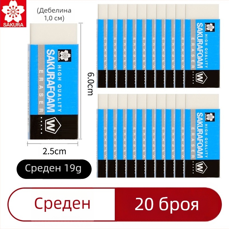 Японска сакура гумичка за изтриване, ултра чиста, без следи и стърготини, за художествени деца и ученици начален курс