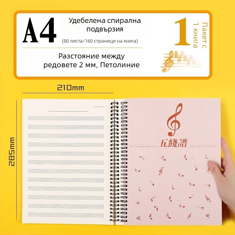 Петолинейна нотна книга с широко разстояние между редовете, професионална клавирна партитурна тетрадка за ученици и начинаещи, музикална практична тетрадка, масов тираж