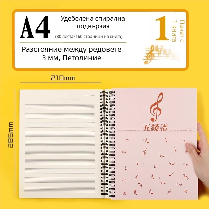 Петолинейна нотна книга с широко разстояние между редовете, професионална клавирна партитурна тетрадка за ученици и начинаещи, музикална практична тетрадка, масов тираж