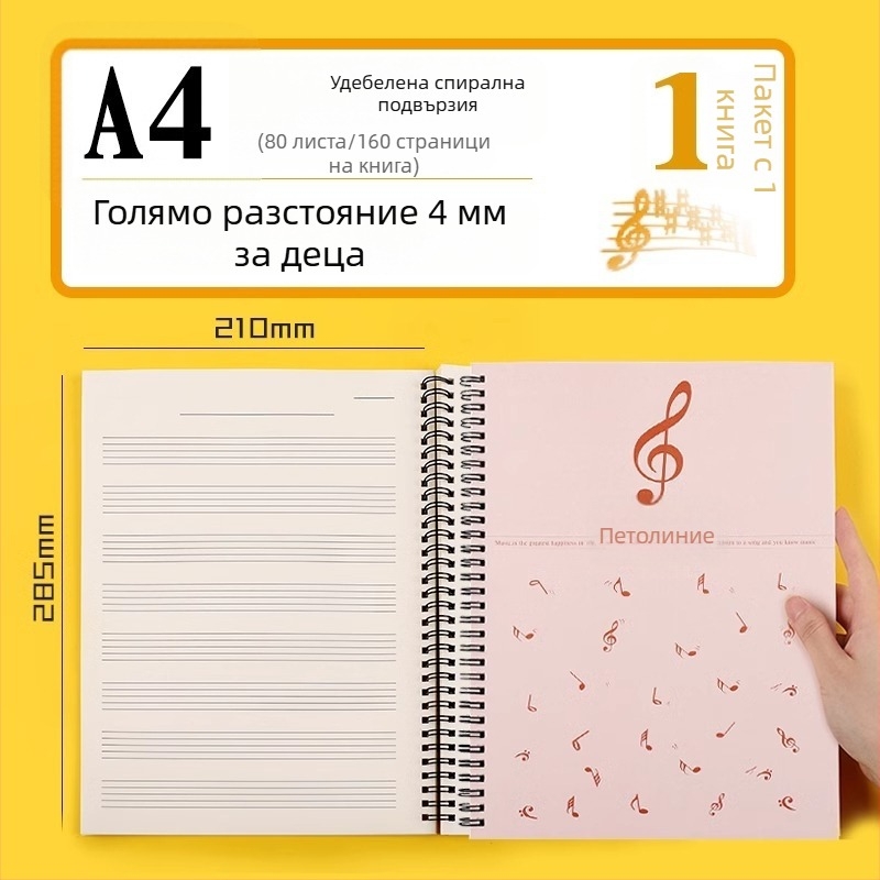Петолинейна нотна книга с широко разстояние между редовете, професионална клавирна партитурна тетрадка за ученици и начинаещи, музикална практична тетрадка, масов тираж