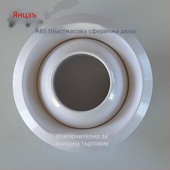 ABS сферичен въздушен изход с регулируема пластмасова дюза