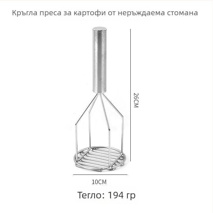 Ръчна преса за картофи от неръждаема стомана, двойнослойна мачкач