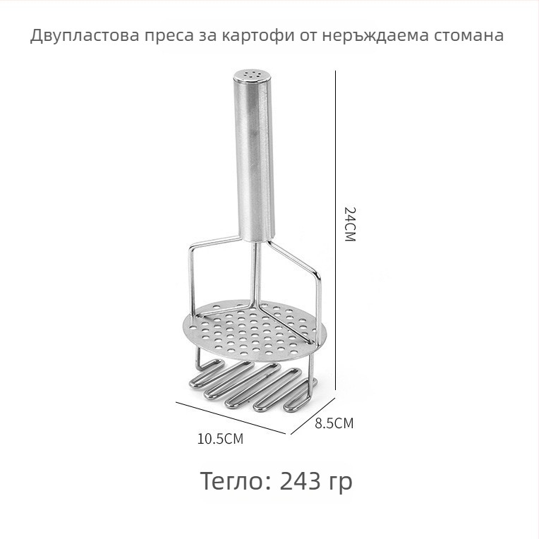 Ръчна преса за картофи от неръждаема стомана, двойнослойна мачкач