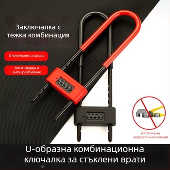 У-образна паролна ключалка за стъклени врати – двойна врата на магазин, противоугонна дръжка, неръждаема стомана