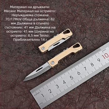 Латунен мини сгъваем нож с остро острие, портативен разопаковач за пратки, ключодържател, джобен размер, инструмент за самозащита