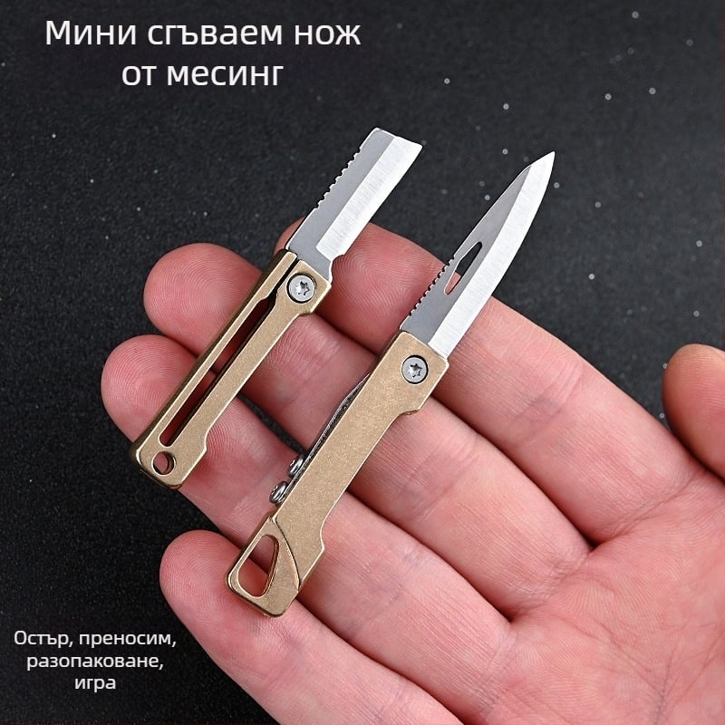 Латунен мини сгъваем нож с остро острие, портативен разопаковач за пратки, ключодържател, джобен размер, инструмент за самозащита
