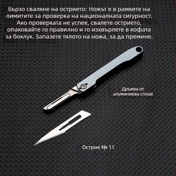 Номер 11: алуминиев сплав – нож за рязане на хартия, мини сгъваем нож, сменяеми остриета, преносим ключодържател, нож за разопаковане