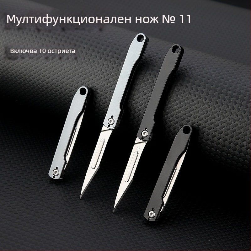 Номер 11: алуминиев сплав – нож за рязане на хартия, мини сгъваем нож, сменяеми остриета, преносим ключодържател, нож за разопаковане