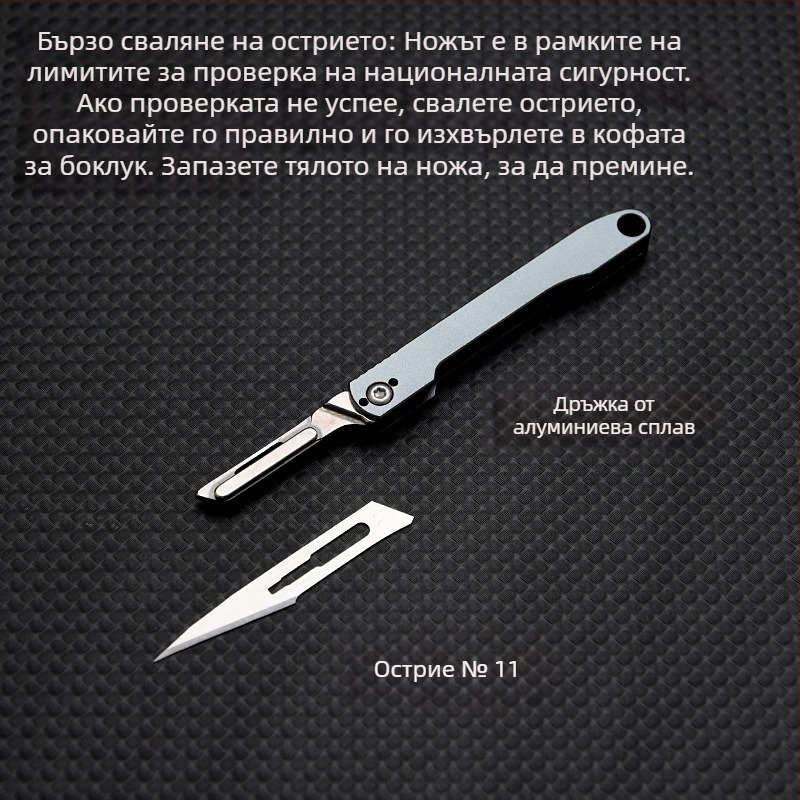 Номер 11: алуминиев сплав – нож за рязане на хартия, мини сгъваем нож, сменяеми остриета, преносим ключодържател, нож за разопаковане