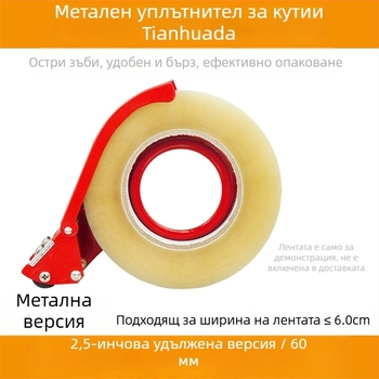 3-инчова голяма машина за запечатване на кутии с метален режещ инструмент за опаковки, за ленти 2–3 инча