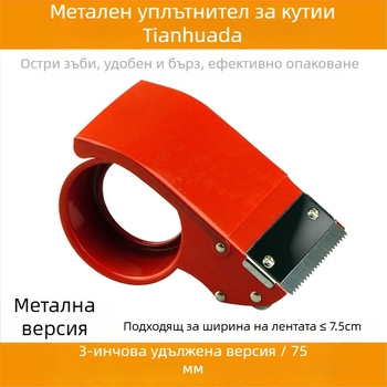 3-инчова голяма машина за запечатване на кутии с метален режещ инструмент за опаковки, за ленти 2–3 инча